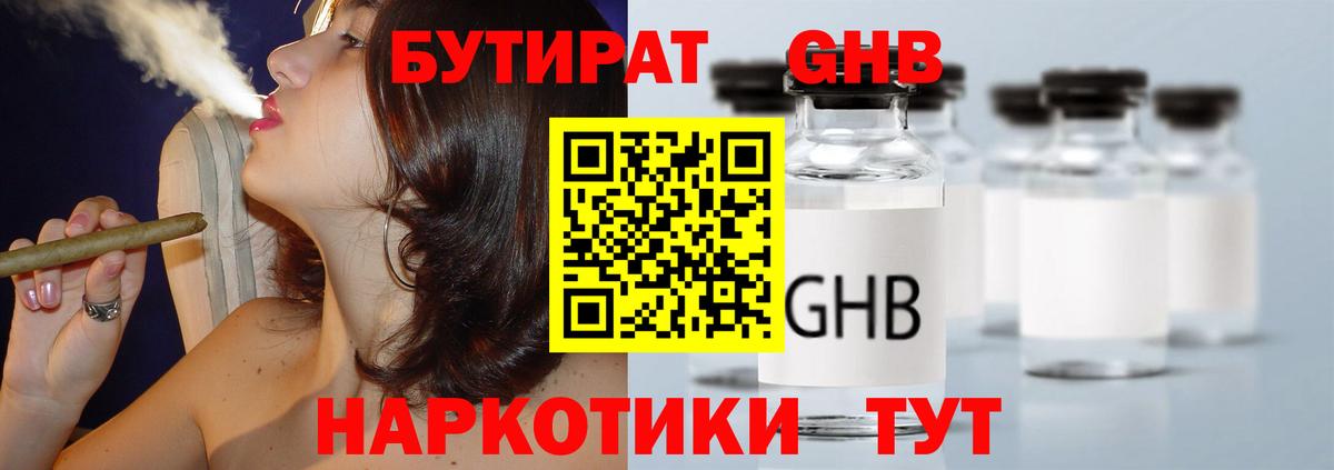 Бутират GHB  Вход с VPN  Бутират  Обь 
