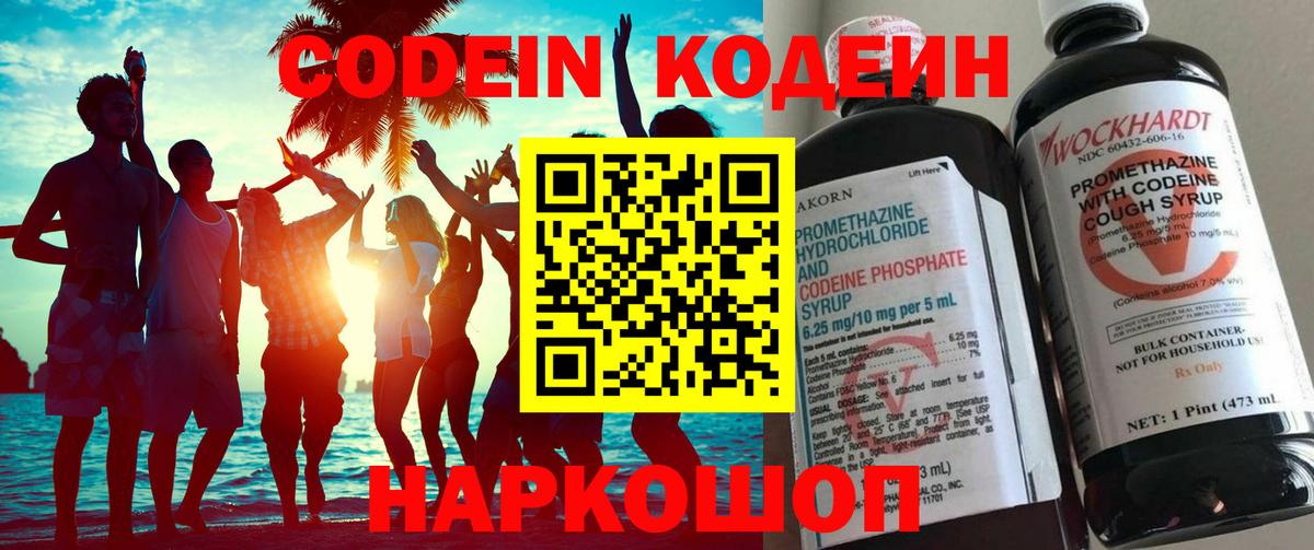 купить  сайты  Codein Purple Drank  Вход с VPN  Обь  Codein Purple Drank 