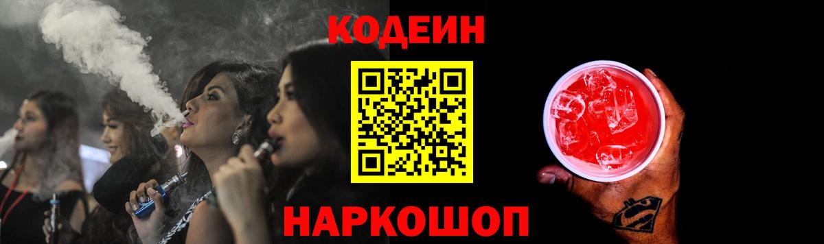 Codein Purple Drank Обь