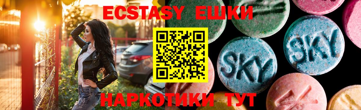 ЭКСТАЗИ ешки Обь