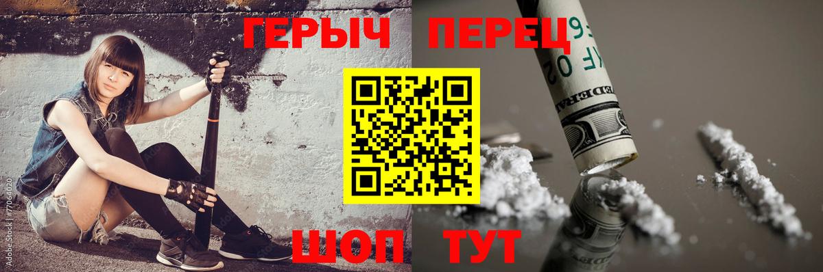 Героин VHQ  Вход с VPN  Обь 