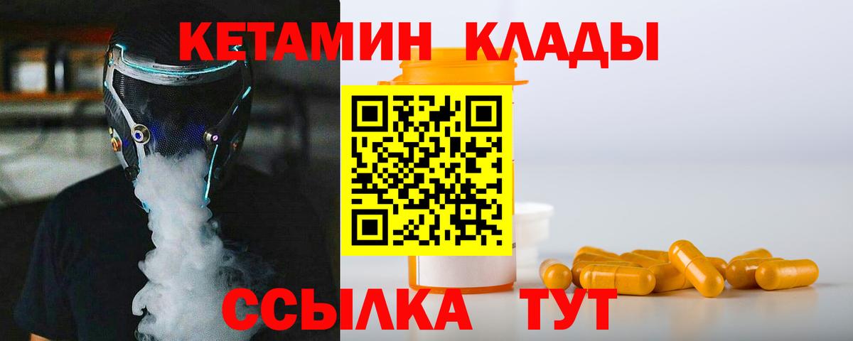 Обь  Кетамин ketamine  Вход с VPN  КЕТАМИН VHQ 