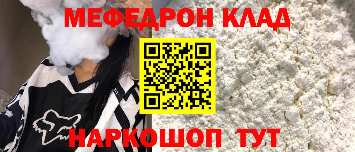 МЯУ-МЯУ  МЕФ мяу мяу  Меф  Обь  Вход с VPN  Мефедрон мяу мяу 