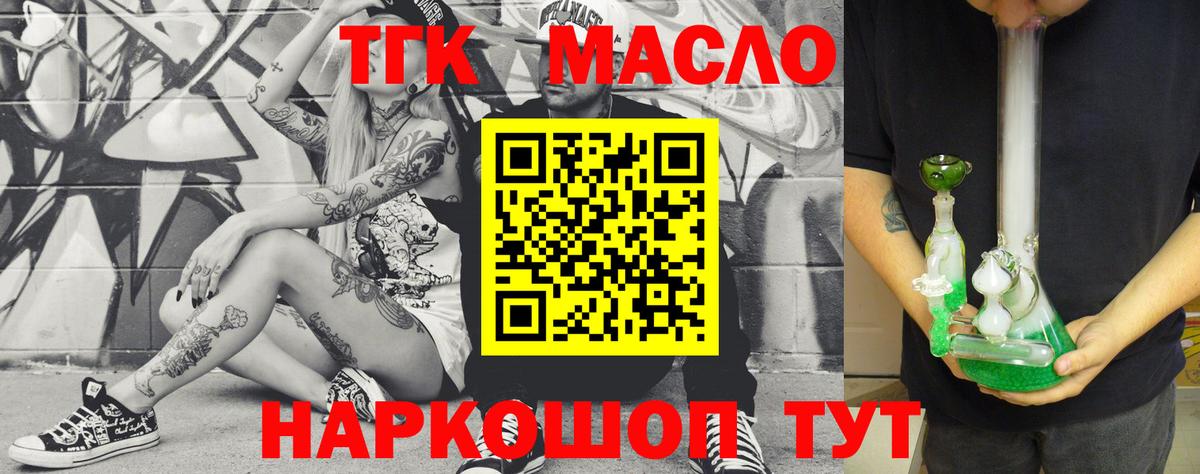 Дистиллят ТГК THC oil Обь
